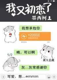 我又初恋了番外慕吱