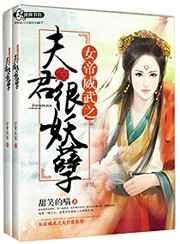 女帝的夫君
