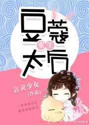 豆蔻太后资源