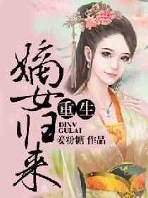 重生之嫡女归来演员表大全
