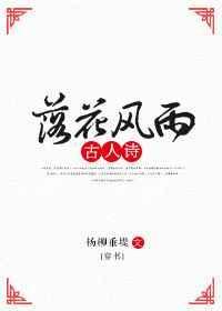 落花风雨更伤春上一句