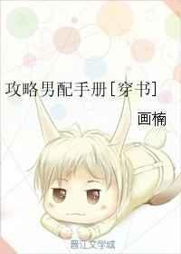 攻略男配手册[穿书