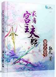 家有公主