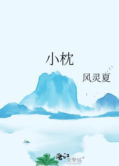 小枕牛奶
