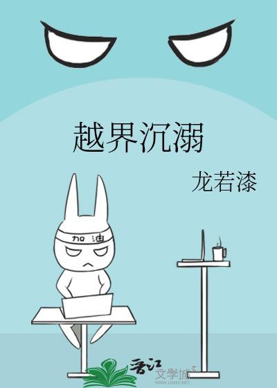 越界主cp