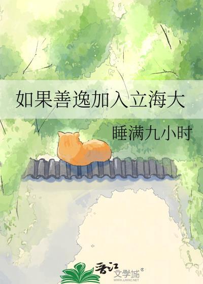 如果善逸是女生