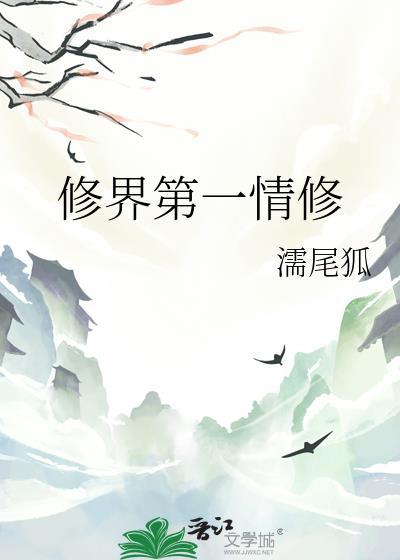 修仙界第一混乱无弹窗书旗网