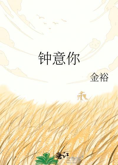 钟意你雪糕