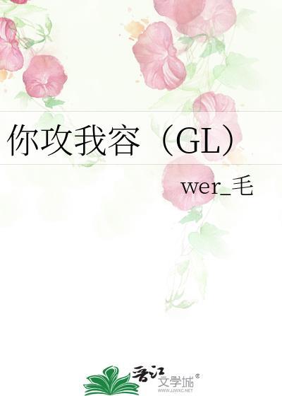 我攻你受啥意思