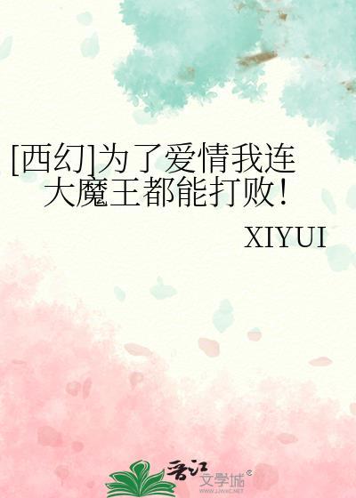 为了爱情