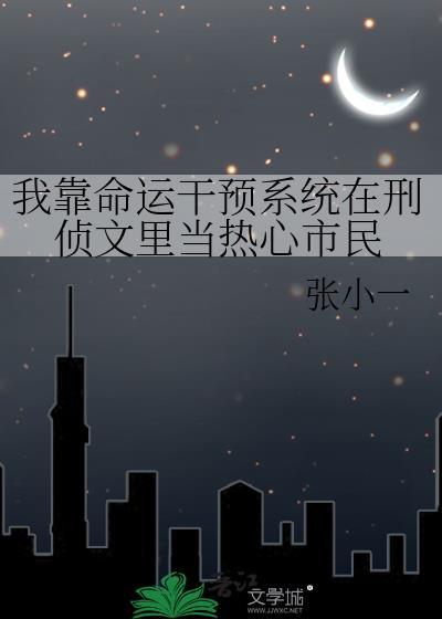 我靠算命爆红星际抄袭第一战场指挥官