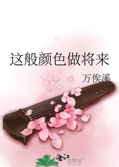 这般颜色做将来翻译