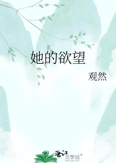 她的欲望强吗塔罗