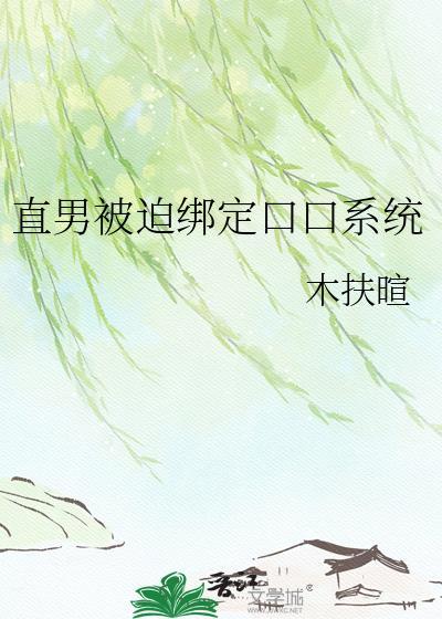 直男被攻略手册by蚀玥