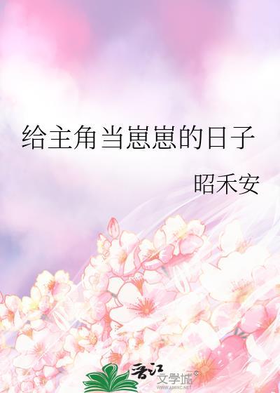 给人当崽的