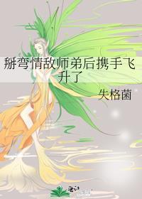 掰弯清冷