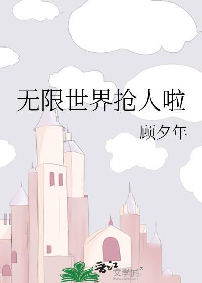 无限世界APP介绍