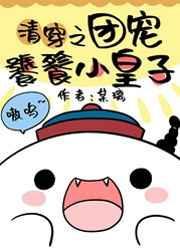 团宠小饕餮飒爆娱乐圈