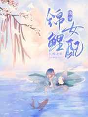 锦鲤女配在末世全文免费阅读