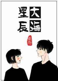 向着星辰和大海
