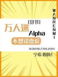 万人迷A不想谈恋爱