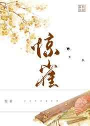 惊雀txt百度