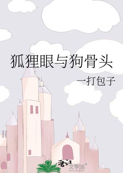 狐狸眼又叫什么名字