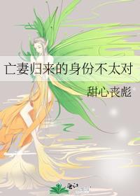 亡妻归来真人版漫画免费