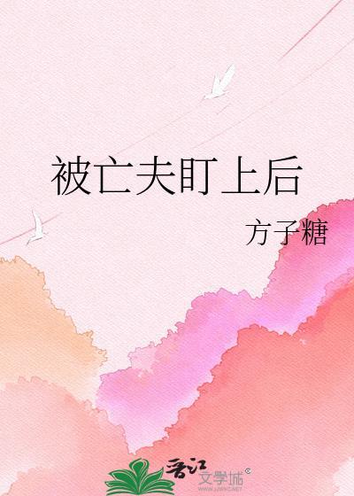 被亡夫的死对头