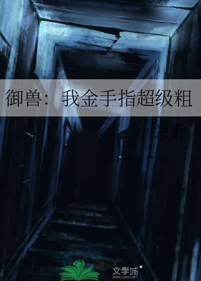 我御兽技能有亿点点强