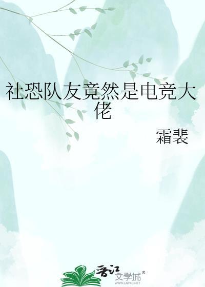 社恐的我却被直播成幕后黑手