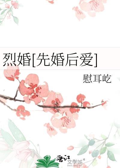 烈烈情焰介绍
