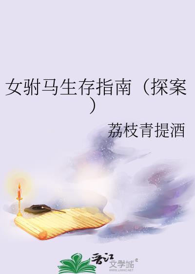 女驸马