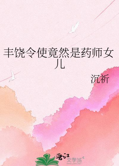 丰饶令使最正宗的三个派