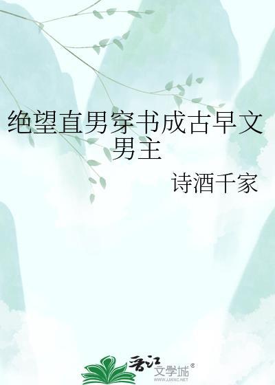 绝望直男穿到修罗场当小爸是是np文吗
