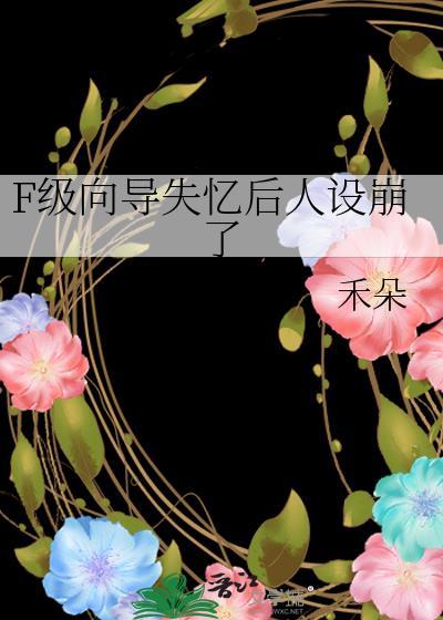F级向导也要被免费阅读最新章节