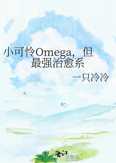 但最强治愈系txy